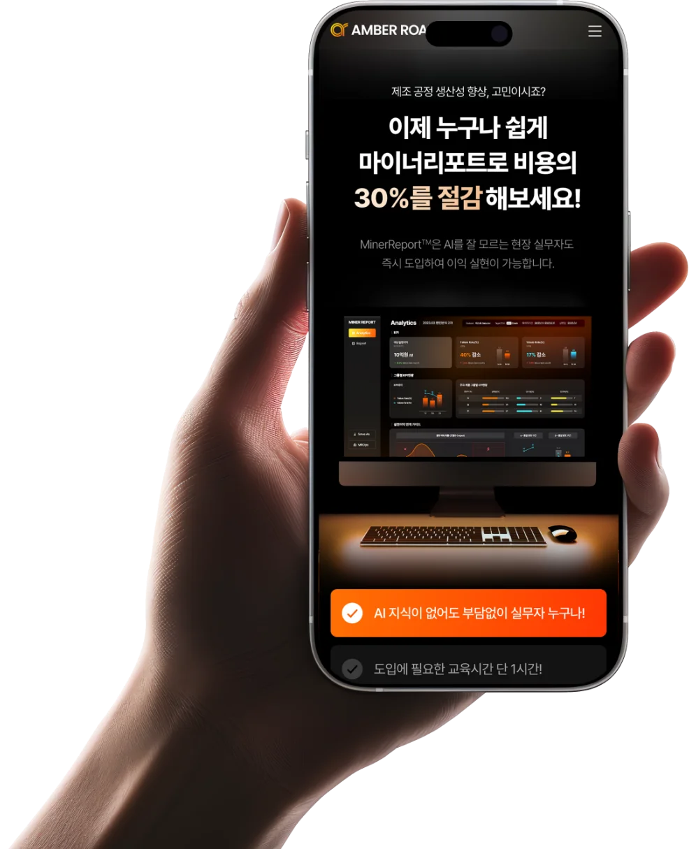 앰버로드 MinerReport 모바일 화면