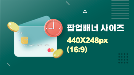 팝업 배너