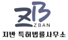 지반 특허법률 사무소