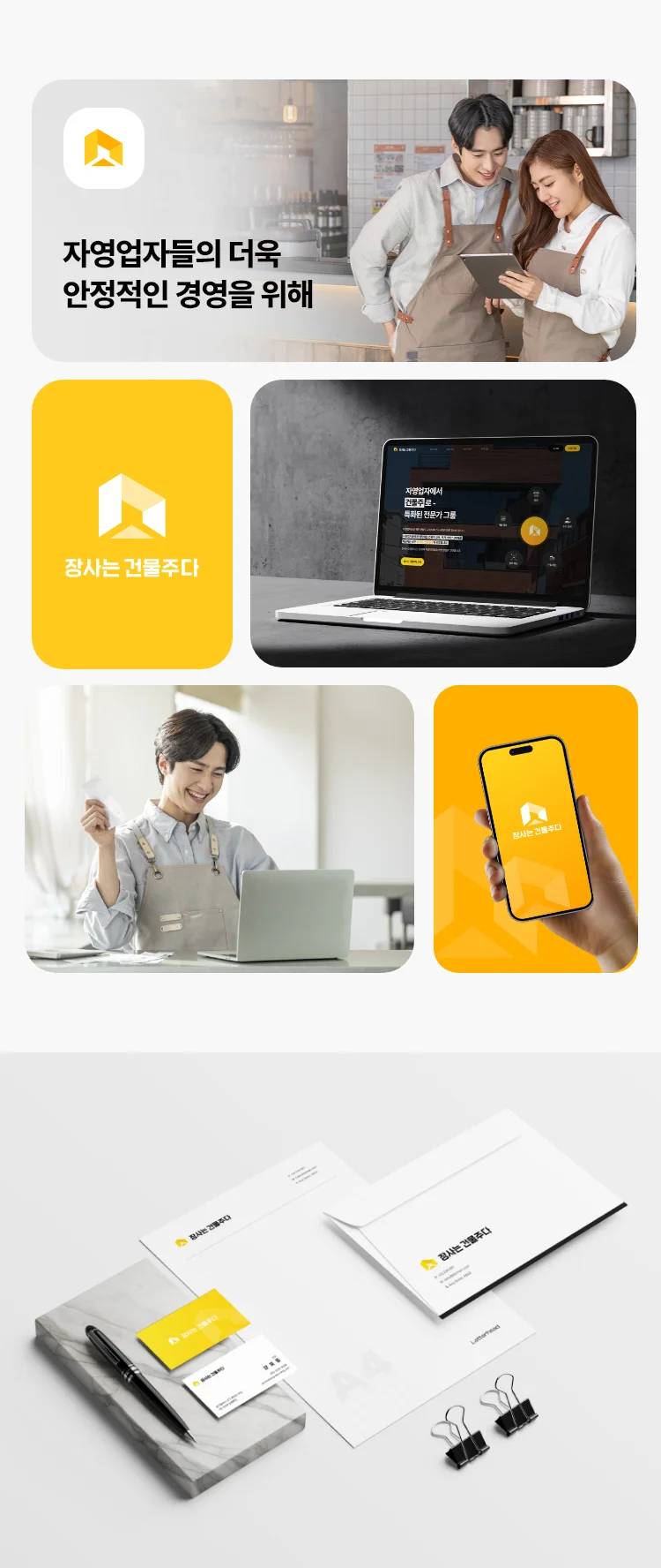 장사는 건물주다