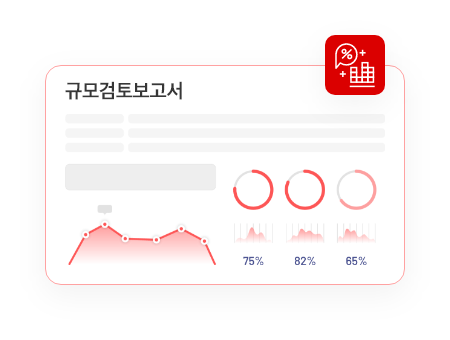 내용이 없는 규모 검토보고서