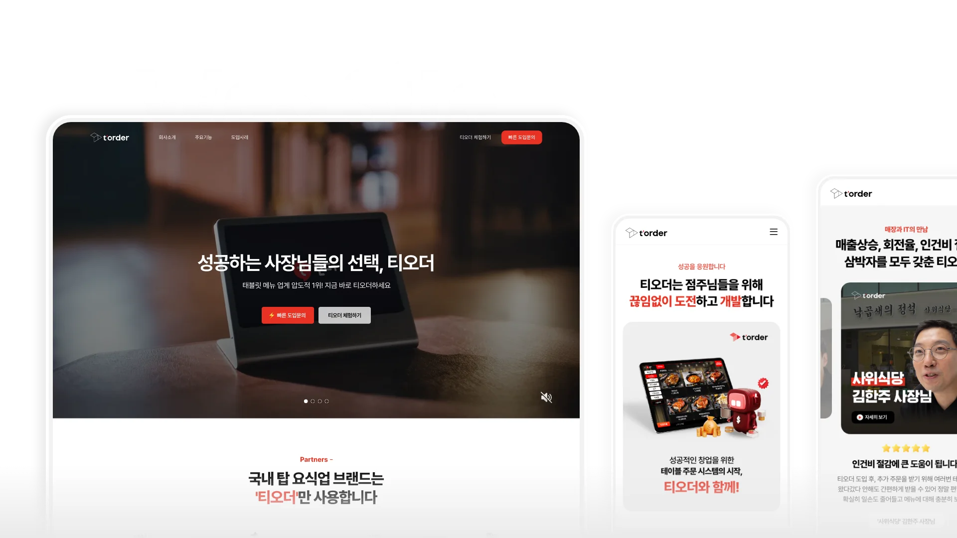 티오더